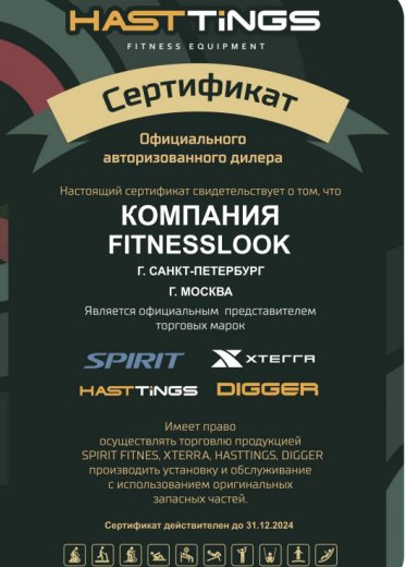 Интернет-магазин FitnessLook.ru является официальным представителем бренда Hasttings