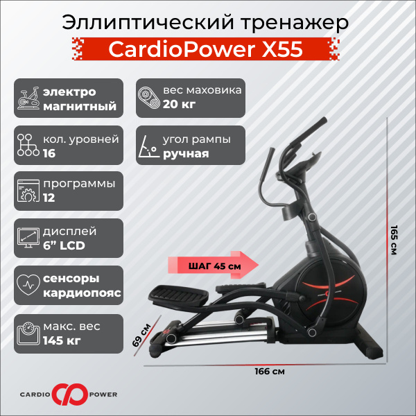 CardioPower X55 из каталога эллиптических эргометров в Перми по цене 109900 ₽