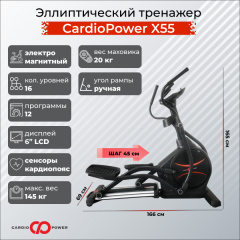 Эллиптический тренажер CardioPower X55 в Перми по цене 109900 ₽