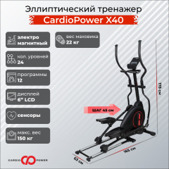 Складной эллиптический тренажер CardioPower X40 в Перми по цене 69900 ₽