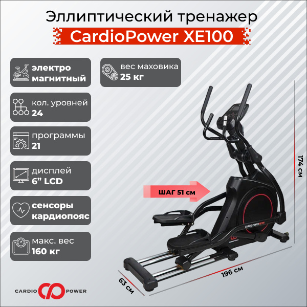 XE100 в Перми по цене 119900 ₽ в категории тренажеры CardioPower