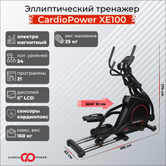 Эллиптический тренажер CardioPower XE100 в Перми по цене 119900 ₽