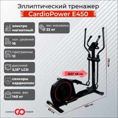 Складной эллиптический тренажер CardioPower E450 в Перми по цене 59900 ₽