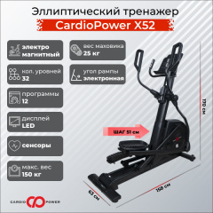 Эллиптический тренажер CardioPower X52 в Перми по цене 109900 ₽