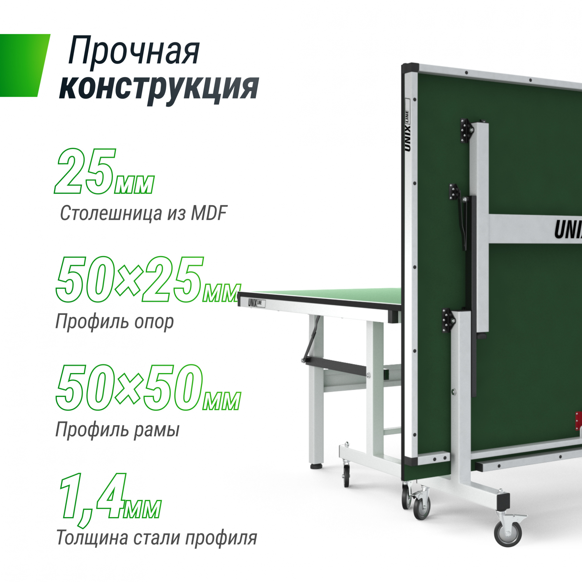 Теннисный стол для помещений Unix Line 25 mm MDF (green)