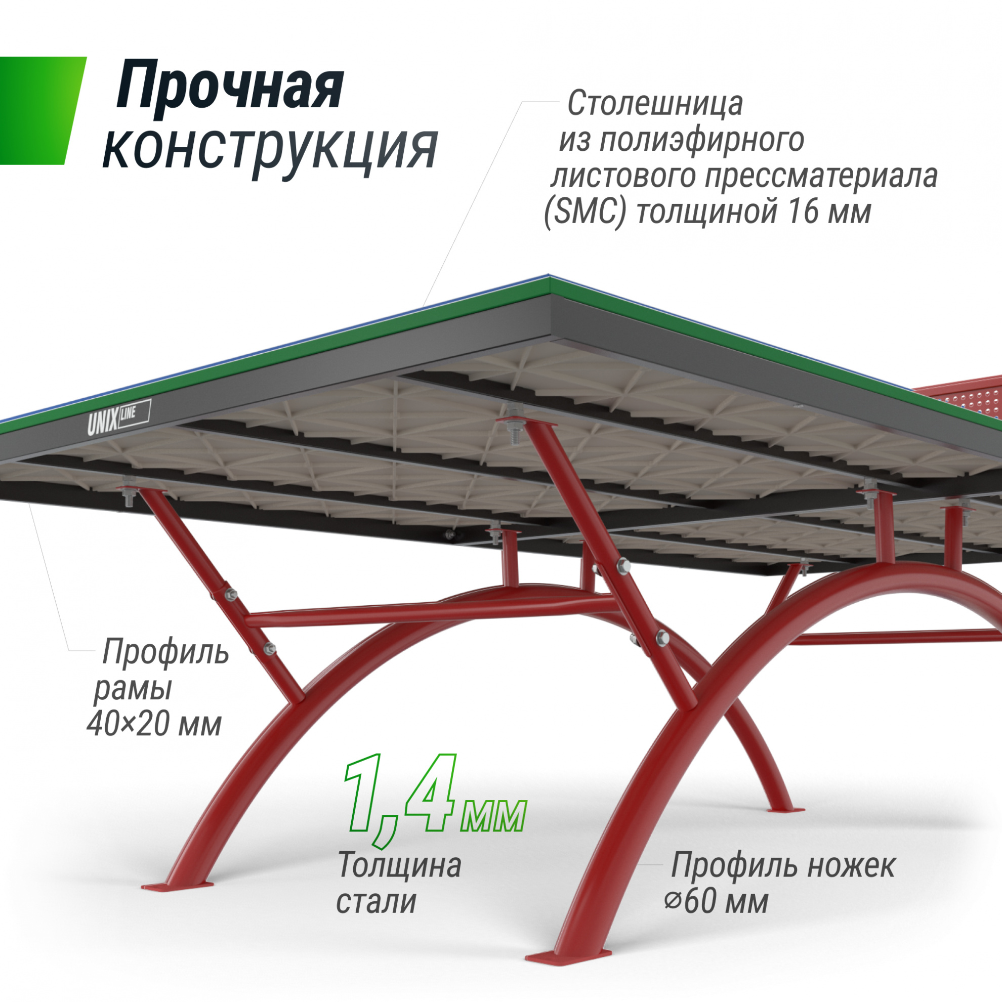 Теннисный стол антивандальный Unix Line 14 mm SMC (green)