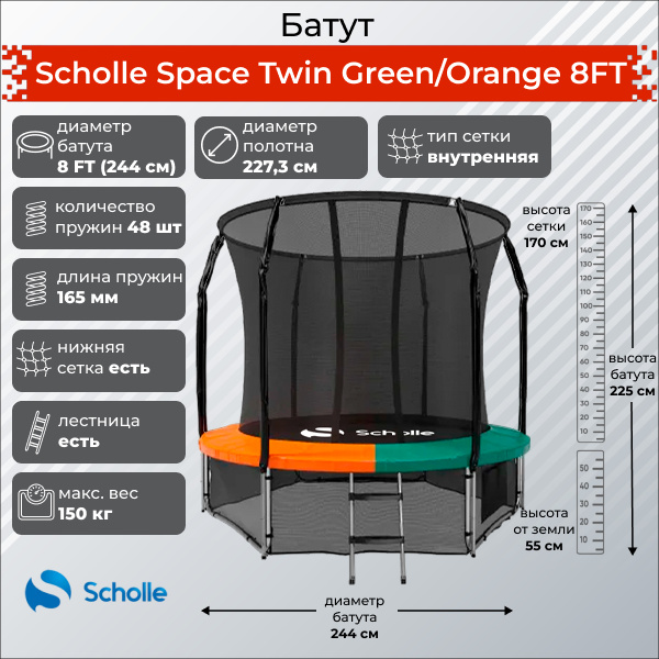 Scholle Space Twin Green/Orange 8FT (2.44м) из каталога Батутов на дачу в Перми по цене 21900 ₽