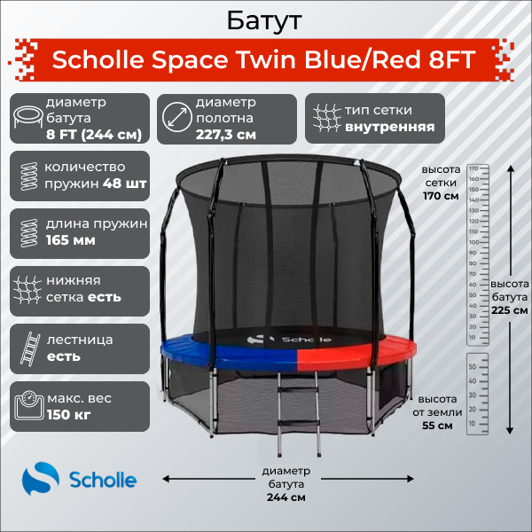Scholle Space Twin Blue/Red 8FT (2.44м) из каталога Батутов на дачу в Перми по цене 21900 ₽