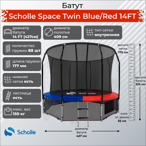 Scholle Space Twin Blue/Red 14FT (4.27м) из каталога Батутов на дачу в Перми по цене 39900 ₽
