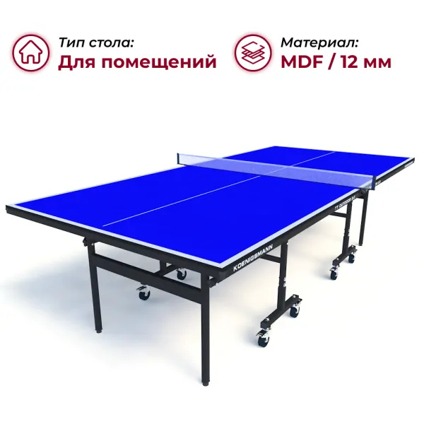 Koenigsmann TT Indoor 2.0 Blue из каталога теннисных столов для помещений в Перми по цене 31990 ₽