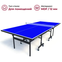 Теннисный стол для помещений Koenigsmann TT Indoor 2.0 Blue в Перми по цене 36990 ₽