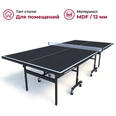 Теннисный стол для помещений Koenigsmann TT Indoor 2.0 Black в Перми по цене 36990 ₽