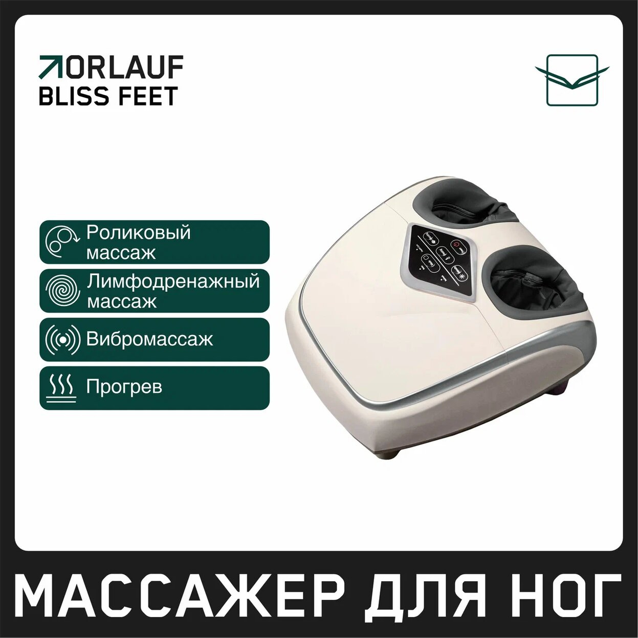 Orlauf Bliss Feet из каталога устройств для массажа в Перми по цене 27600 ₽