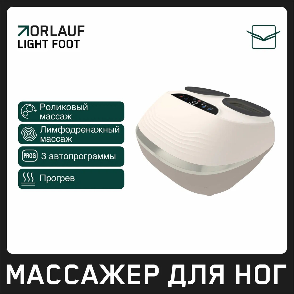 Orlauf Light Foot из каталога массажеров для ног в Перми по цене 18900 ₽