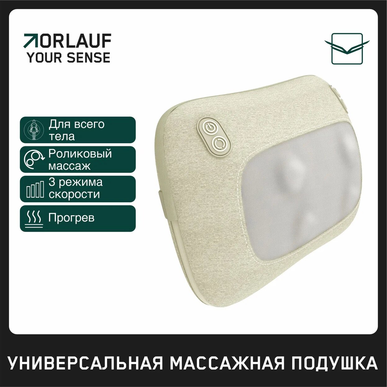 Orlauf Your Sense из каталога устройств для массажа в Перми по цене 9400 ₽