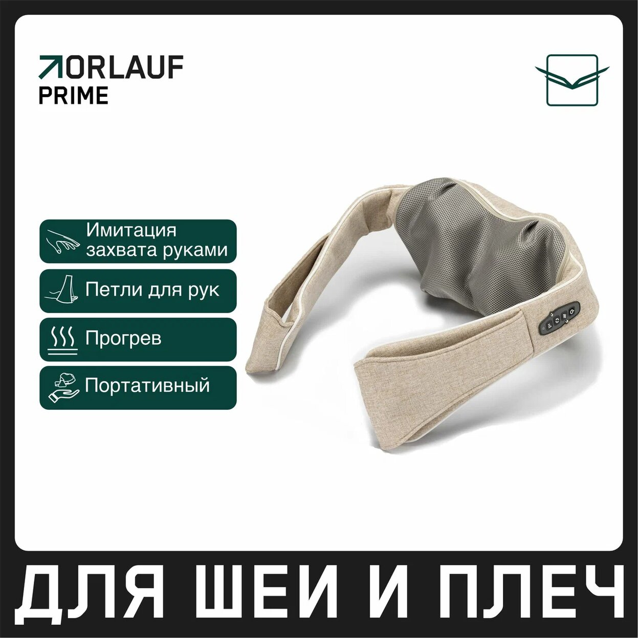 Orlauf Prime из каталога устройств для массажа в Перми по цене 11900 ₽