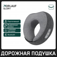 Подушка для путешествий Orlauf Glory с функцией массажа в Перми по цене 9400 ₽