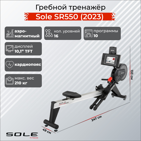 Sole Fitness SR550 (2023) из каталога гребных тренажеров в Перми по цене 239900 ₽
