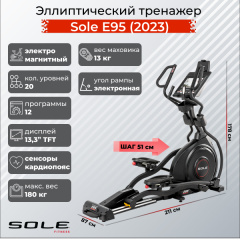 Эллиптический тренажер Sole Fitness E95 (2023) в Перми по цене 299900 ₽