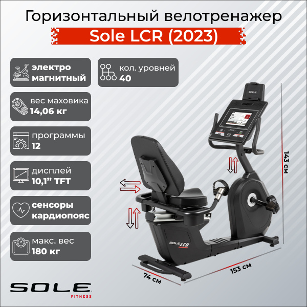 LCR (2023) в Перми по цене 249900 ₽ в категории тренажеры Sole Fitness