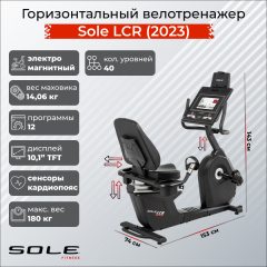 Велотренажер Sole Fitness LCR (2023) в Перми по цене 249900 ₽