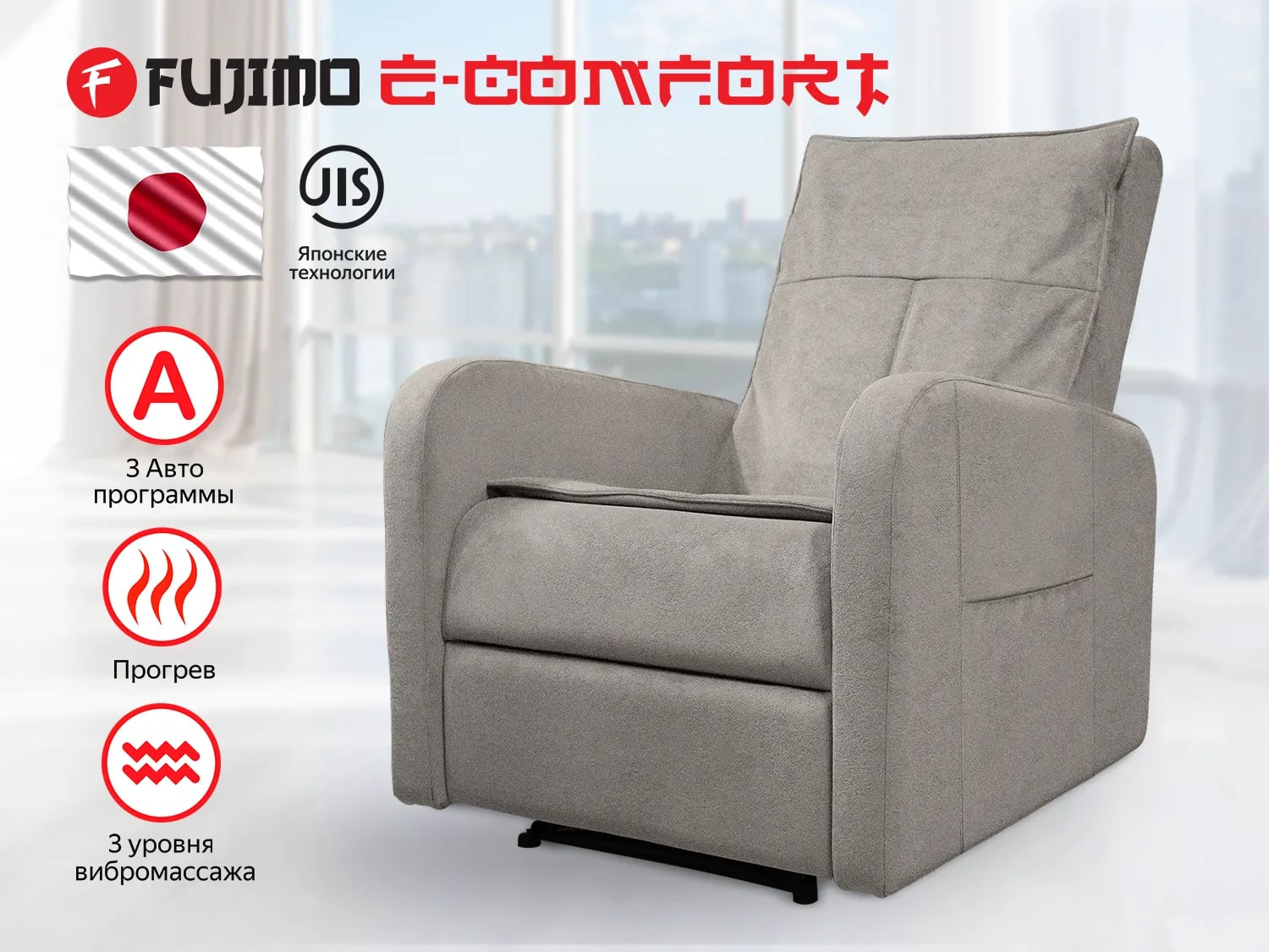 E-COMFORT CHAIR F3005 FEF с электроприводом Грейси в Перми по цене 72000 ₽ в категории массажные кресла Fujimo