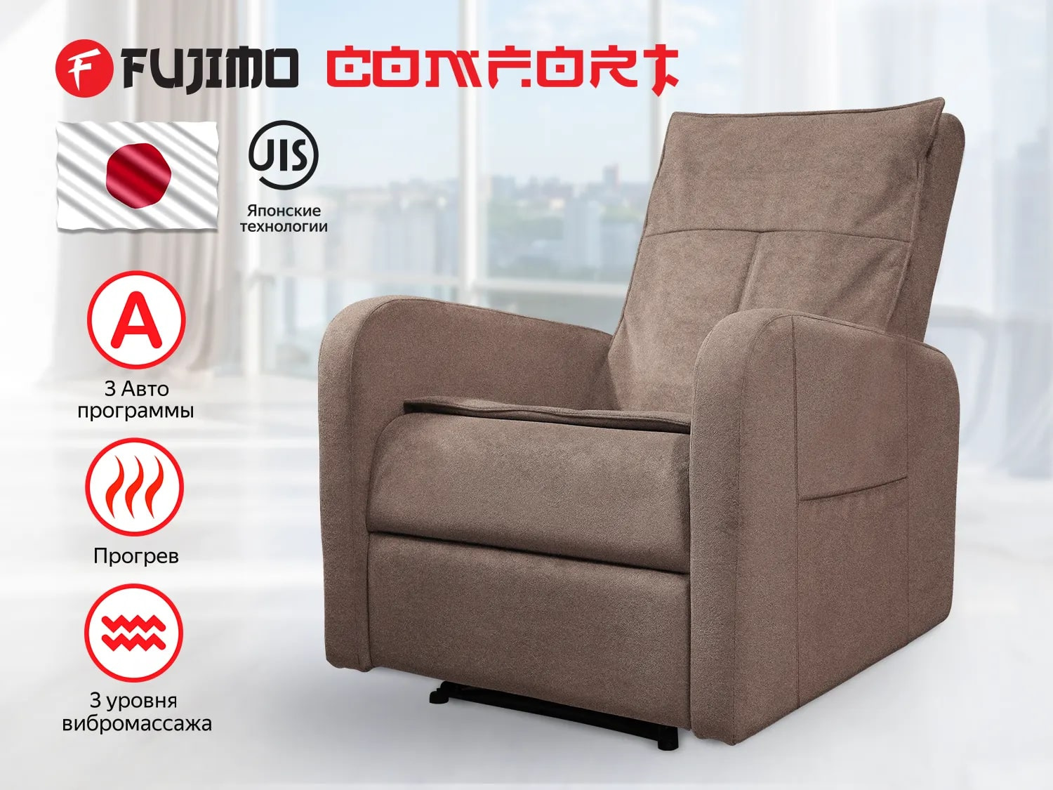 COMFORT CHAIR F3005 FMF с механическим приводом  Терра в Перми по цене 59000 ₽ в категории массажные кресла Fujimo
