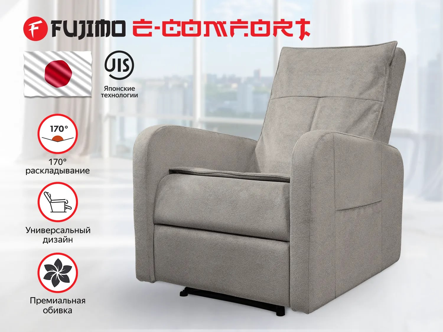 E-COMFORT CHAIR F3005 FEW с электроприводом Грейси в Перми по цене 63000 ₽ в категории массажные кресла Fujimo