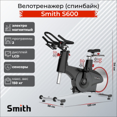 Smith S600 - фото 1