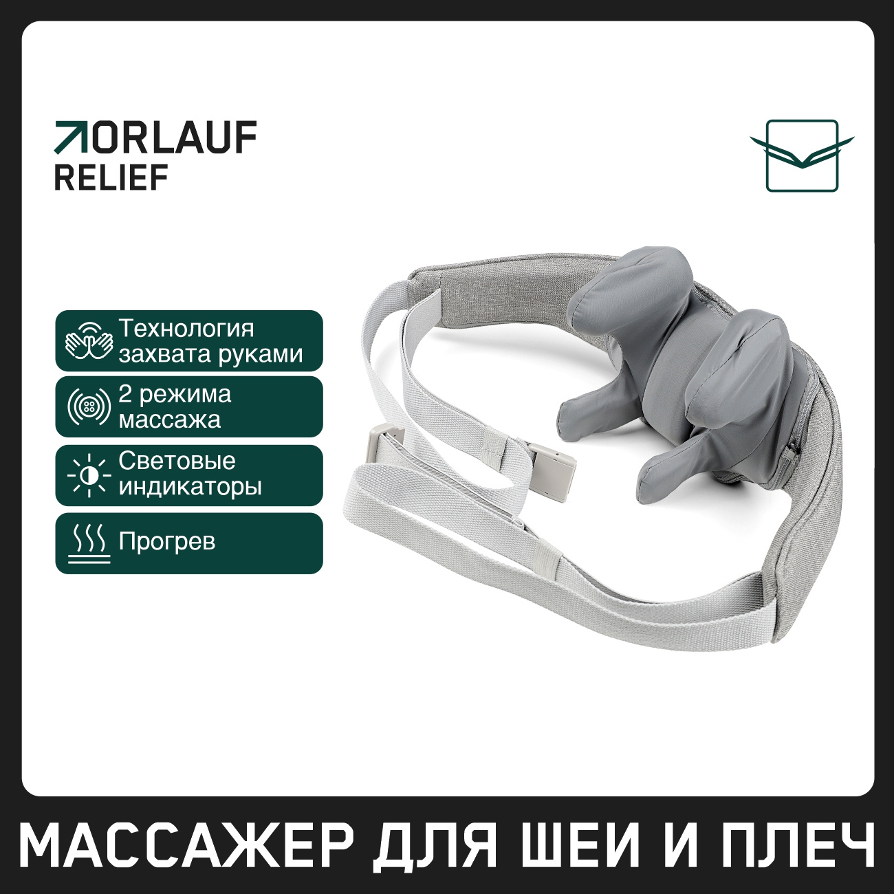 Orlauf Relief из каталога устройств для массажа в Перми по цене 9900 ₽