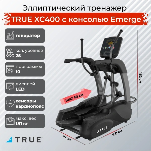 XC400 c консолью Emerge в Перми по цене 724500 ₽ в категории тренажеры True