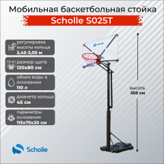 Мобильная баскетбольная стойка Scholle S025T в Перми по цене 39490 ₽