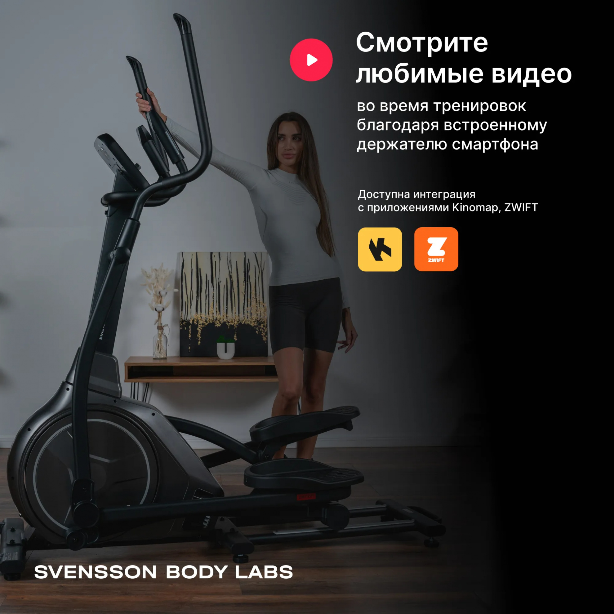 Svensson Body Labs Zenon ширина тренажера, см - 59