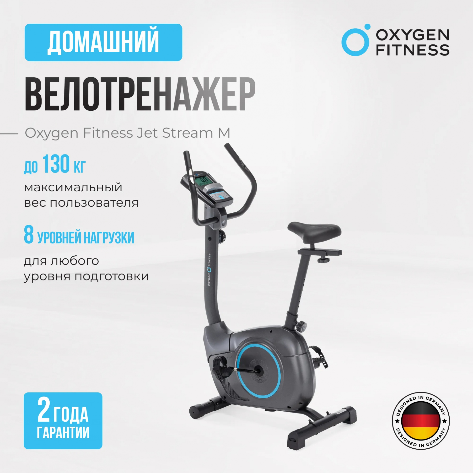 Oxygen Jetstream M для похудения