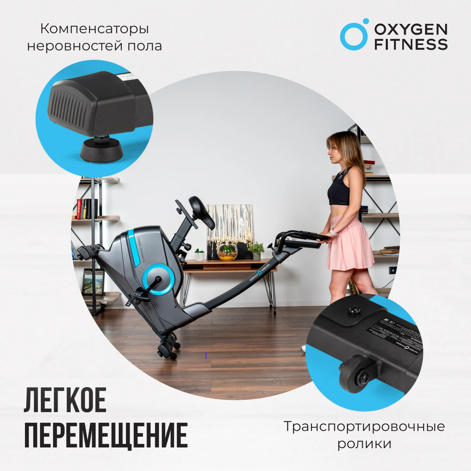 Oxygen Cardio Concept 5 ширина тренажера, см - 53