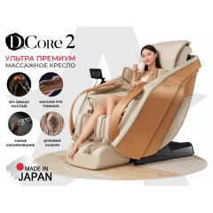 D.Core DCore2 Крем из каталога массажных кресел в Перми по цене 1550000 ₽