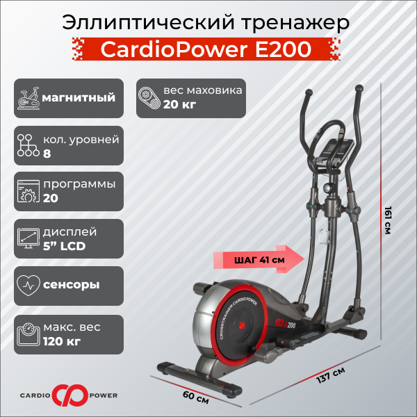E200 в Перми по цене 139990 ₽ в категории тренажеры CardioPower