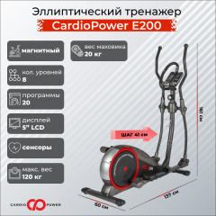 Эллиптический тренажер CardioPower E200 в Перми по цене 139990 ₽