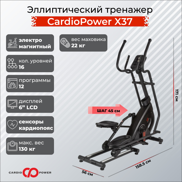 CardioPower X37 из каталога эллиптических тренажеров с длиной шага от 40 см в Перми по цене 67900 ₽