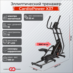 Эллиптический тренажер CardioPower X37 в Перми по цене 67900 ₽